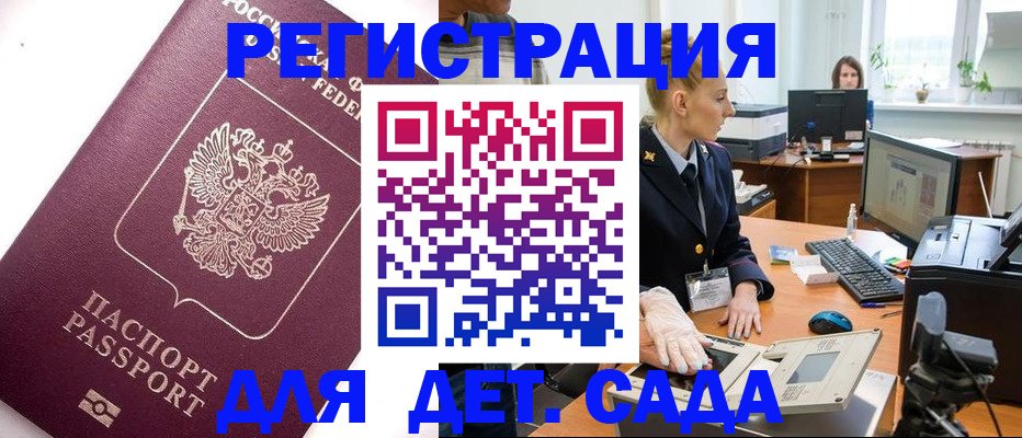 временная регистрация в квартире в Миассе