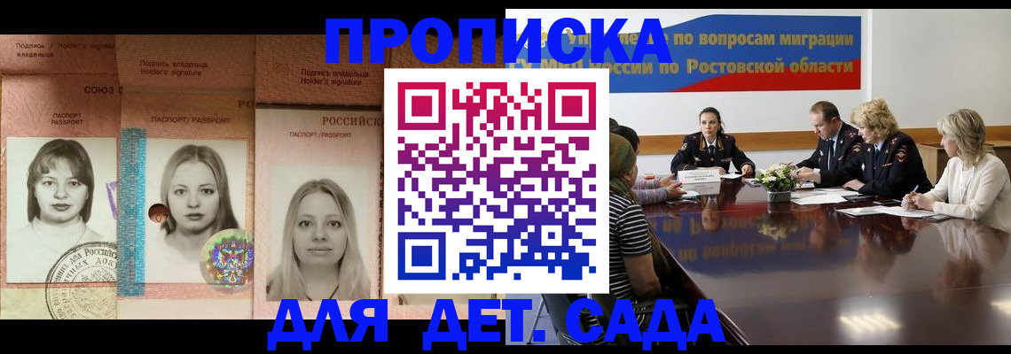 прописка законно в Миассе