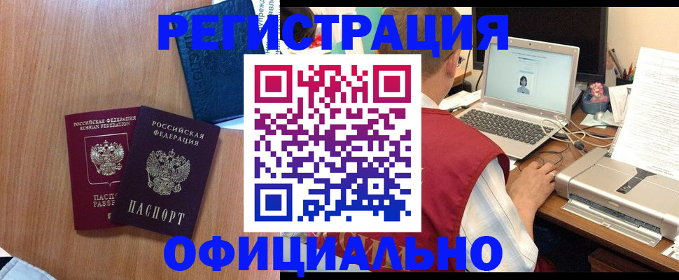 прописка штамп в Миассе