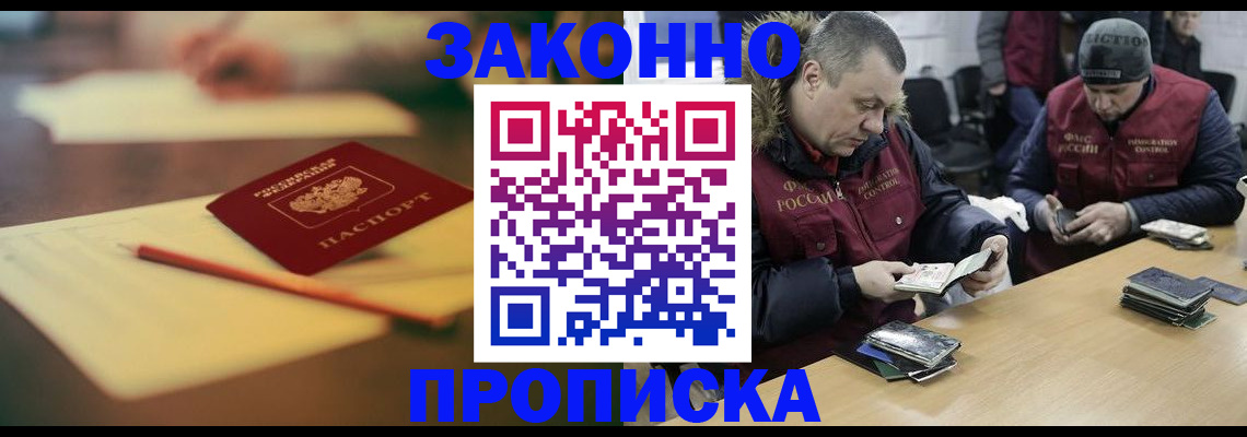 прописка для работы в Миассе