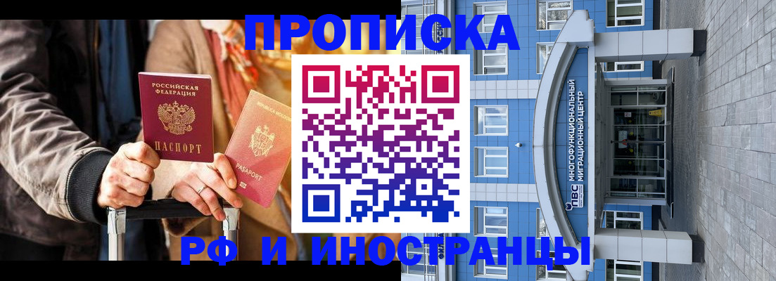 временная регистрация купить в Миассе