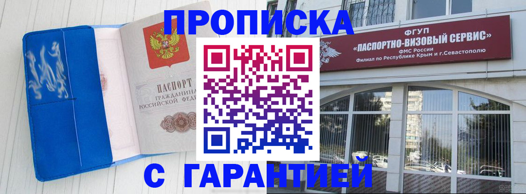 временная регистрация купить в Миассе